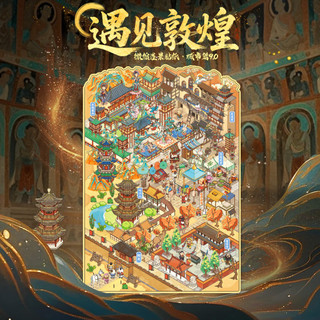 Yuxian Thành Phố Chương 9.0 + 10.0 Thu Nhỏ Cảnh Quan Dán Gặp Dunhuang Độ Khó Cao Tự Làm Cảnh Dán