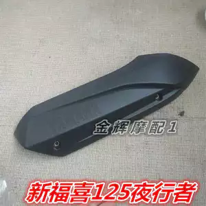 Phụ kiện thích hợp cho Yamaha, phụ kiện JYM125T mới Fuxi 125 Night Walker, nắp chống bỏng, nắp ống xả
