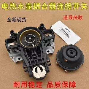 Thích hợp cho Midea Supor Ấm đun nước điện Phụ kiện Khớp nối Bộ điều nhiệt Bộ điều nhiệt Công tắc ổ cắm dưới cùng