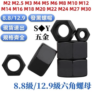Đai ốc lục giác cường độ cao 8.8 / 12.9 Đai ốc đen GB6170 Mũ vít M2M3M4M5M10M16