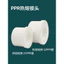 PPR Van bi có thể sống được Đầu nối chuyên dụng 6 điểm 3cm Đường kính bằng nhau Thay thế trực tiếp Khớp nối vòi Ống nước nóng chảy Phụ kiện ống nối