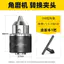 Máy mài góc Biến áp Máy khoan điện Đầu chuyển đổi Máy đánh bóng Chuck Máy đánh bóng cầm tay sửa đổi Máy khoan điện Đa chức năng Mài bánh xe Dụng cụ cắt Phụ kiện CW