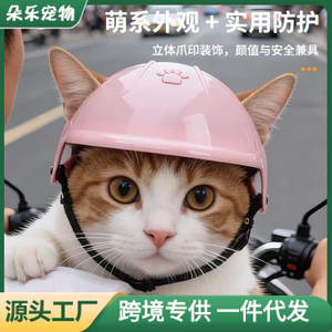 Mũ Bảo Hiểm Thú Cưng Màu Hồng Chó Mèo Xe Máy Thú Cưng Chó Xe Máy Thể Thao Ngoài Trời Thú Cưng Phụ Kiện Mũ Đội Đầu 6.26 UMCV