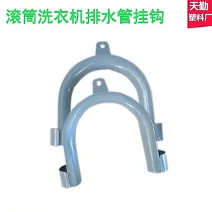 Máy Giặt Ống Xả Cố Định Khóa Trống Máy Giặt Móc Móc Treo Hình Chữ U Uốn Cong Giá Đỡ Cố Định Mỏng Ống Móc EXW0