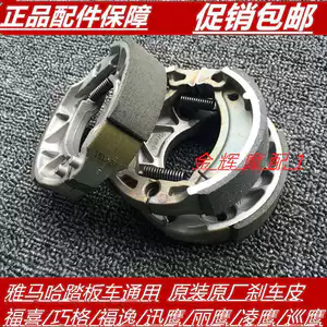 Phù hợp với phụ tùng Yamaha: Fuxi, Chogfu, Liying, Lingying, Xunying; má phanh sau, guốc phanh cho xe Ghost Fire