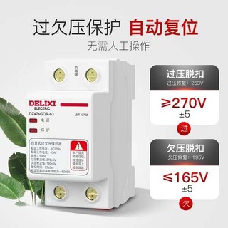Delixi Tự Phản Hồi Quá Áp Lực Bảo Vệ Tự Động Đặt Lại 40A50A 63A 80A Ngắt Mạch Mở 220V