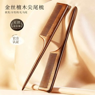 Lược Gỗ Đàn Hương Xanh Răng Mịn Đuôi Nhọn Lược Chải Tóc Làm Mịn Cắt Tóc Chăm Sóc Tóc Trẻ Em Bé Gái Chia Tóc Gỗ Đàn Hương Lược D41X