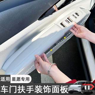 Thích hợp cho bảng bảo vệ tay vịn cửa Geely EX2 Khung bảo vệ chống bẩn