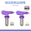 Xịt Vòi Phun Phụ Kiện Xịt Sơn Cao Su Sơn Sơn Sơn Sơn Không Khí Vòi Phun 6.28 RDAW