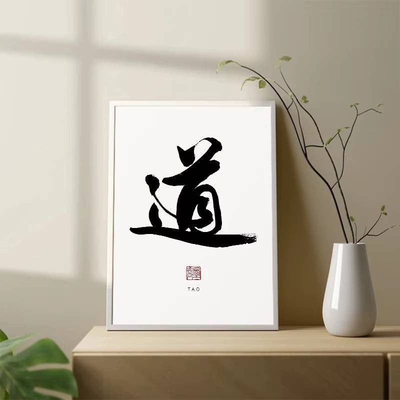 Truyền Thống Trung Quốc Thư Pháp Tranh Canvas Áp Phích In Hình Nghệ Thuật Treo Tường Thiền Đạo Hình Ảnh Truyền Cảm Hứng Cho Phòng Khách Trang Trí Nhà