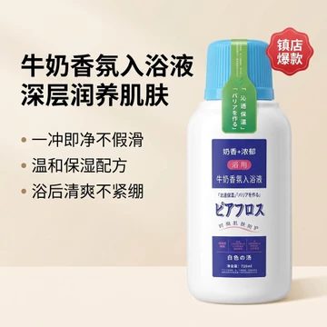 Mới Basquelin Sữa Sữa Tắm Muối Tắm Tắm Massage Sữa 720g Sản Phẩm Chính Hãng