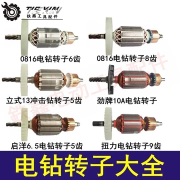8. Bán chạy nhất Tiexin Phụ kiện dụng cụ điện Phụ kiện máy khoan điện cầm tay Máy khoan điện Cánh quạt Máy khoan điện Daquan Động cơ máy bay Động cơ máy khoan KB0Q
