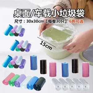 30 * 30 Nhỏ Phẳng Túi Đựng Rác Dày Nhỏ Cuộn Mini Nhiều Màu Để Bàn Xe Hộ Gia Đình Túi Nhựa Nhỏ O5NN