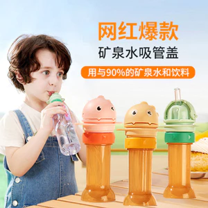 Trẻ Em Nước Khoáng Ống Hút Bao Cho Bé Nước Uống Chống choking Nước Đa Năng Chuyển Đổi Miệng Nắp Dây Đeo Ống Hút Cốc 8VTB