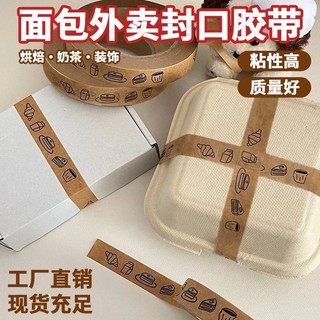 Giấy Kraft dán niêm phong 50m, băng dán đóng gói cà phê/bánh, dùng cho đồ mang đi