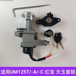 Thích hợp cho Suzuki Ruby UM125T Bộ Khóa Cửa Điện Tianyu UZ125T Quốc Gia Ba Bộ Khóa Đánh Lửa Công Tắc