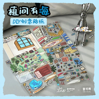 Yiw Văn Hóa Sáng Tạo 1.0 Cảnh Quan Dán Biển Giữa Thực Vật 3D Thu Nhỏ Cắt Cảnh DIY Handmade Giải Nén Xếp Chồng Dán