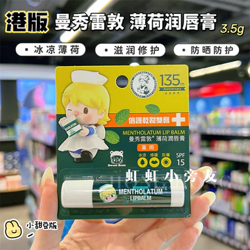 Phiên Bản Hồng Kông Phiên Bản Giới Hạn Mentholatum Bạc Hà Son Dưỡng Ẩm Dưỡng Ẩm Chống Khô Bảo Vệ Môi Nam Nữ