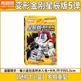 Pluco Transformers Building Block Man Star Edition No. 5 White Blade Dawn Phiên bản mới Đồ chơi nguyên hộp Quà tặng sinh nhật