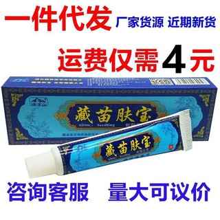 Skin 'an Cool Mountain Tây Tạng Miaofubao Thảo dược Sử dụng bên ngoài Kem kháng khuẩn chống ngứa 6.5