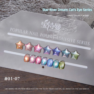 Baoshiman Star River Dream Cat 's Eye Nail Gel Trong Suốt Mèo Mắt Trị Liệu Keo Dán Móng Tay Nghệ Thuật Làm Móng Tay Cho Nail Shop QUAY