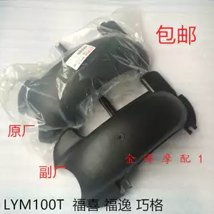 Tấm chắn bùn sau, tấm chắn nước chính hãng Yamaha ZY100LYM100T-4 cho các dòng Fuyi Qiaoge, Fuxi