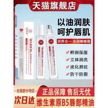 Vitamin B5 Tinh Chất Môi Dầu Thu Đông Dưỡng Ẩm Dưỡng Ẩm Dưỡng Ẩm Dầu Môi Son Môi Chính Hãng Hàng Đầu Cửa Hàng