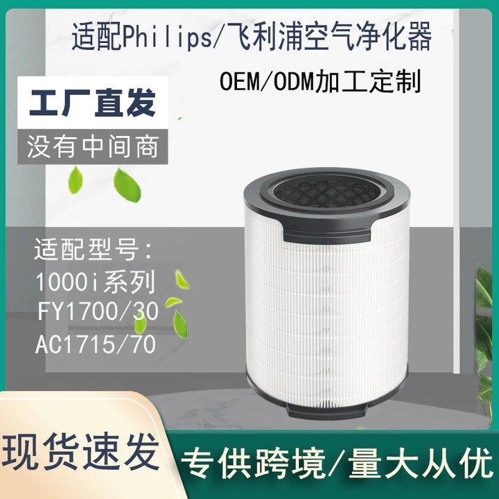 Thích hợp cho bộ lọc máy lọc không khí Philips AC1715 AC171 Bộ lọc than hoạt tính tổng hợp FY1700