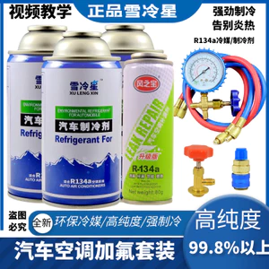 R134 Chất Làm Lạnh Ô Tô Điều Hòa Không Khí Fluoride Bộ Dụng Cụ Điều Hòa Ô Tô Với Lạnh Điều Hòa Không Khí Máy Lạnh Máy Đo Phun