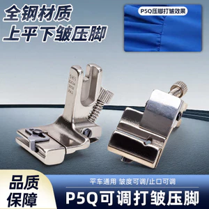 P 5Q Máy ép nếp nhăn ô tô phẳng Chân lên xuống Có thể điều chỉnh Dừng ép Mở ren xếp li Máy may xếp li chân 6.25 V8KO