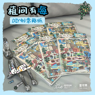 Yiw Văn Hóa Sáng Tạo 1.0 Cảnh Quan Dán Biển Giữa Thực Vật 3D Thu Nhỏ Cắt Cảnh DIY Handmade Giải Nén Xếp Chồng Dán