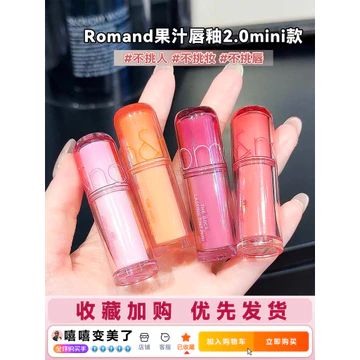 Hàn Quốc Hàn Quốc romand Mini Juice Lip Gloss 2.0 Mini Water Gloss Mirror Son Bóng Làm Trắng Dưỡng Ẩm Di Động Nữ