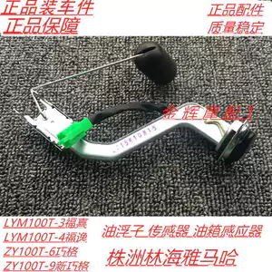 Linh kiện nguyên bản của Linhai Yamaha Cảm biến phao dầu LYM100T-4-3 Fuxi Fuyi Qiaoge JOG