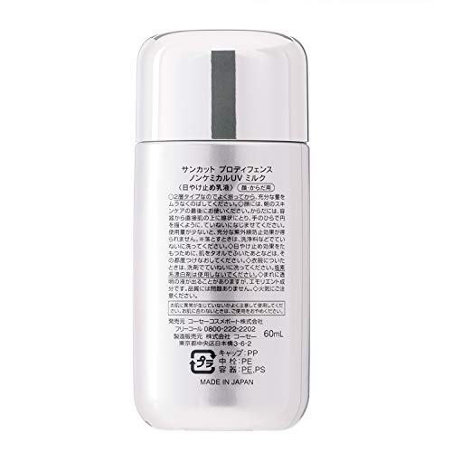 Suncut KOSE Pro Defense Non-Chemical Formula Sunscreen UV Milk, UV Absorbent-Free, 60mL, Unscented (x 1)- Direct from Japan