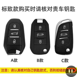 Vỏ chìa khóa xe Peugeot PU Thích hợp cho 4008 / 2008 / 5008 / 308 / 408 / 508L / 3008