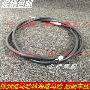 Yamaha nguyên bản Fuxi Qiaoge ma lửa Liying Lingying Xunying phanh sau dây phanh Fu Yi