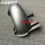 Tấm chắn bùn sau, tấm chắn nước, mái che sau cho Fly Eagle Yamaha chính hãng, Ghost Fire RSZ100, Fuxi Qiaoge