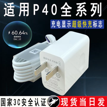 Thích hợp cho Huawei p40pro + Sạc siêu nhanh P40 Sạc Flash Cáp dữ liệu điện thoại di động Sạc nhanh 5A P40pro Cáp dữ liệu mở rộng Bộ cáp 2m Đảo Mẫu gốc AH40W