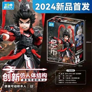 King of Glory Li Bai Tương Thích Lego Khối Xây Dựng Chiến Đấu Hoang Dã Mặt Trời Ngộ Không Zhao Yun Siêu Di Chuyển Được Minifigure Hộp Bí Ẩn Lắp Ráp Đồ Chơi 2026-6-11