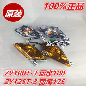 Phụ kiện nguyên bản Yamaha ZY100T-3 Liying 100 ZY125T-3 Liying 125 xi nhan trước