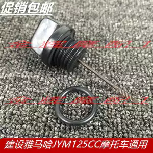 Áp dụng cho việc xây dựng Yamaha JYM125 Sky Sword Sky Sword Jin Ao Tianjun cộng với phích cắm dầu động cơ que đo dầu que đo dầu