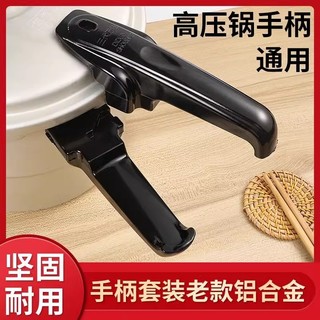 Nồi Áp Lực Tay Cầm Phụ Kiện Đa Năng Hợp Kim Nhôm Áp Suất Nồi Tay Cầm Nắp Nồi Tai Tay Cầm Cổ Điển 25.9.16