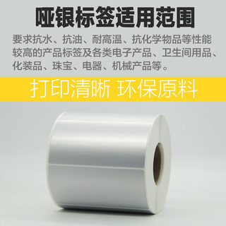 Giấy dán nhãn PET bạc mờ 60 * 40 * 30 * 80 * 50 * 70 * 80 Tất cả nhựa có nhãn dán in ALBX
