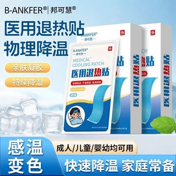 Miếng dán hạ sốt y tế Trẻ em Bé sốt làm mát Trẻ sơ sinh Tập đi Người lớn Trẻ em Miếng dán hạ sốt260627