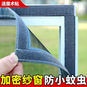 Màn hình cửa sổ gia đình Cửa sổ tự đình được mã hóa chống bụi Velcro tự @