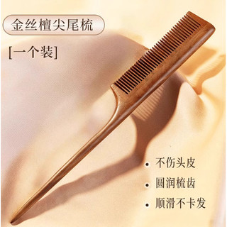 Lược Gỗ Đàn Hương Xanh Răng Mịn Đuôi Nhọn Lược Chải Tóc Làm Mịn Cắt Tóc Chăm Sóc Tóc Trẻ Em Bé Gái Chia Tóc Gỗ Đàn Hương Lược D41X