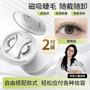 lông mi giả tự nhiên mi giả tự nhiên mi giả gân trong Xiaoyu Begonia Độc quyền] 2.0 Hộp Tất Cả Trong Một Lông Mi Mặt Trơn Mềm Từ Tính Lông Mi Giả Keo