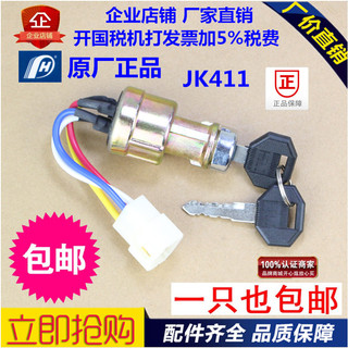 Heli Hàng Châu Longgong Xe Nâng JK411 Khởi Động Làm Nóng Trước Chìa Khóa Đánh Lửa Công Tắc Khởi Động Khóa Cửa Nhà Máy Chính Hãng Dây 3 / 4