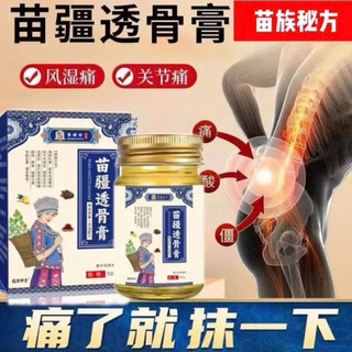 Cao Xoa Bóp Xương Khớp Dân Tộc Miêu MIAOJIANG - Cao Massage MIAOJIANG HONGKONG Giảm Đau Nhức Mỏi Cổ Vai Gáy
