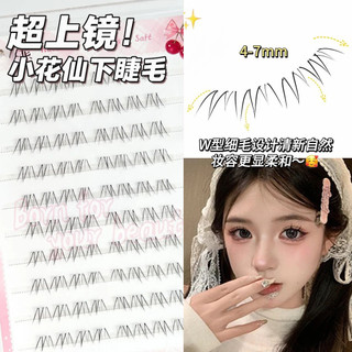 Lông mi giả tự dính Hoa nhỏ cổ tích dưới hình chữ W Lông mi giả tự nhiên